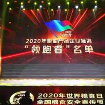 2021年第一批民營(yíng)企業(yè)企標(biāo)“領(lǐng)跑者”名單，保定市冠香居食品有限公司入圍其中!